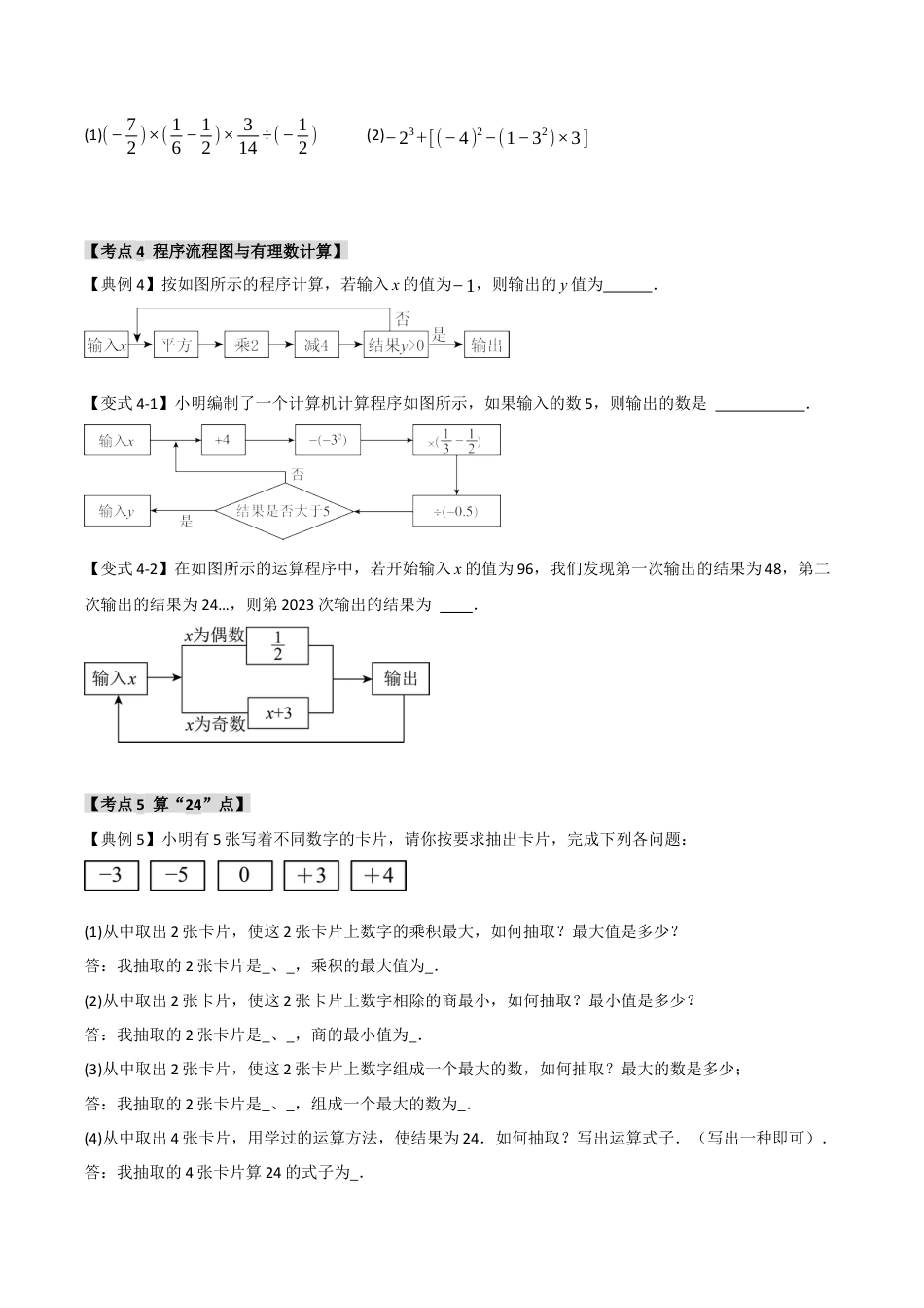 初中七年级数学上册-2.3 有理数的乘方（知识解读+达标检测）（学生版）.docx_第3页
