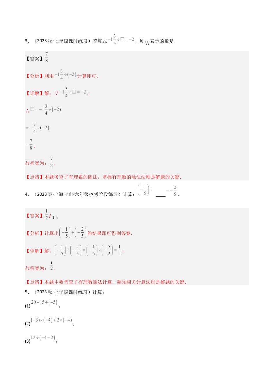初中七年级数学上册-2.4 有理数的除法（3大题型）（分层练习）（解析版）.docx_第2页