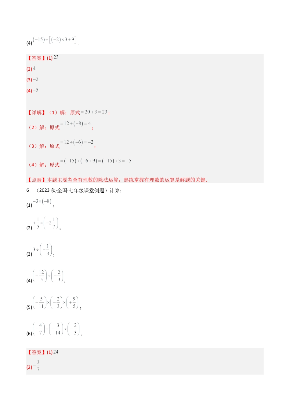 初中七年级数学上册-2.4 有理数的除法（3大题型）（分层练习）（解析版）.docx_第3页