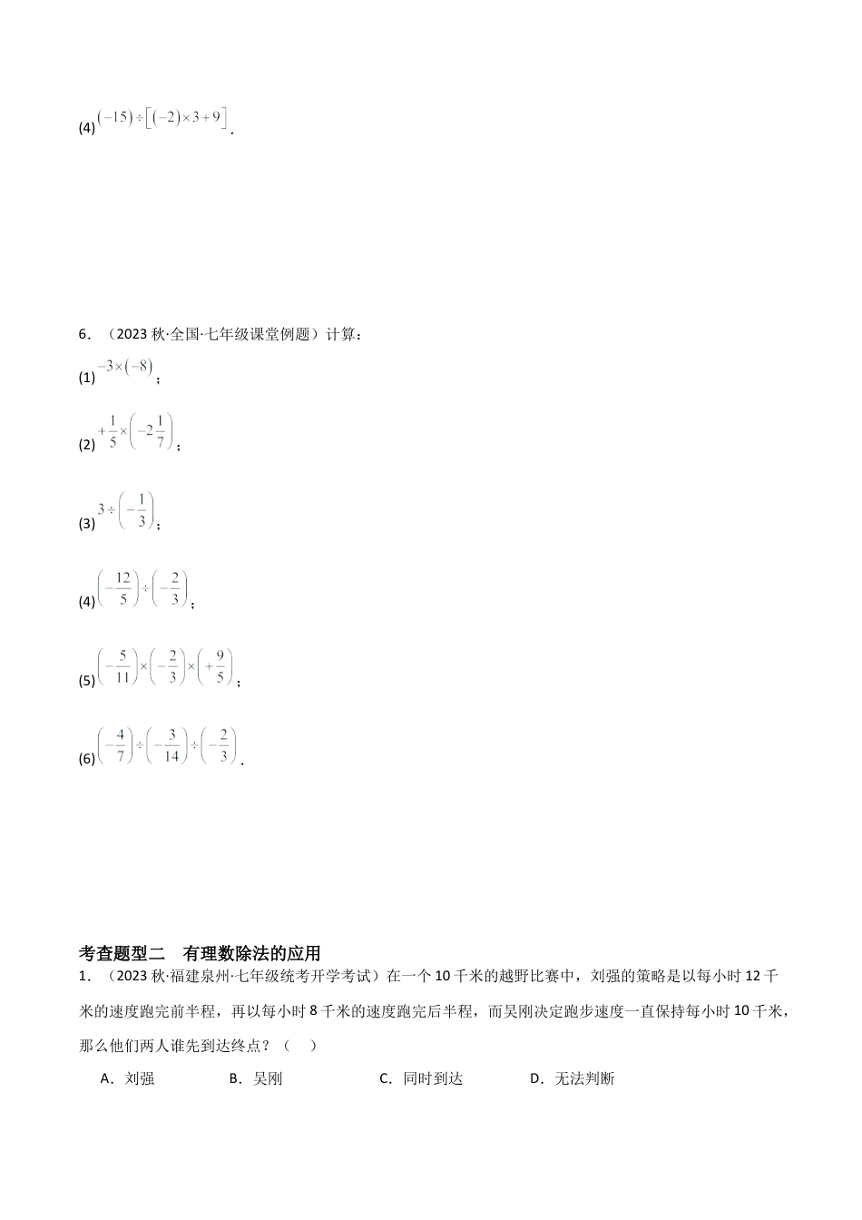 初中七年级数学上册-2.4 有理数的除法（3大题型）（分层练习）（无答案）.docx_第2页