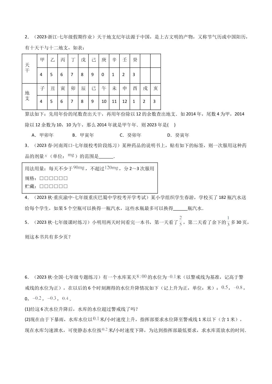 初中七年级数学上册-2.4 有理数的除法（3大题型）（分层练习）（无答案）.docx_第3页