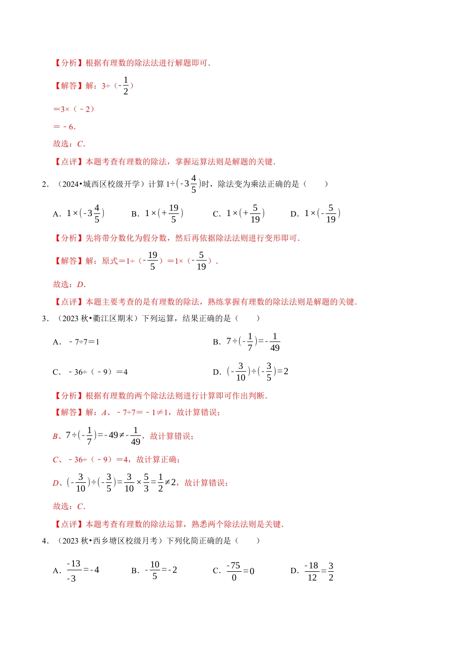 初中七年级数学上册-2.4 有理数的除法（10大题型提分练）（解析版）.docx_第3页