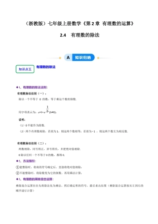 初中七年级数学上册-2.4 有理数的除法（10大题型提分练）（无答案）.docx