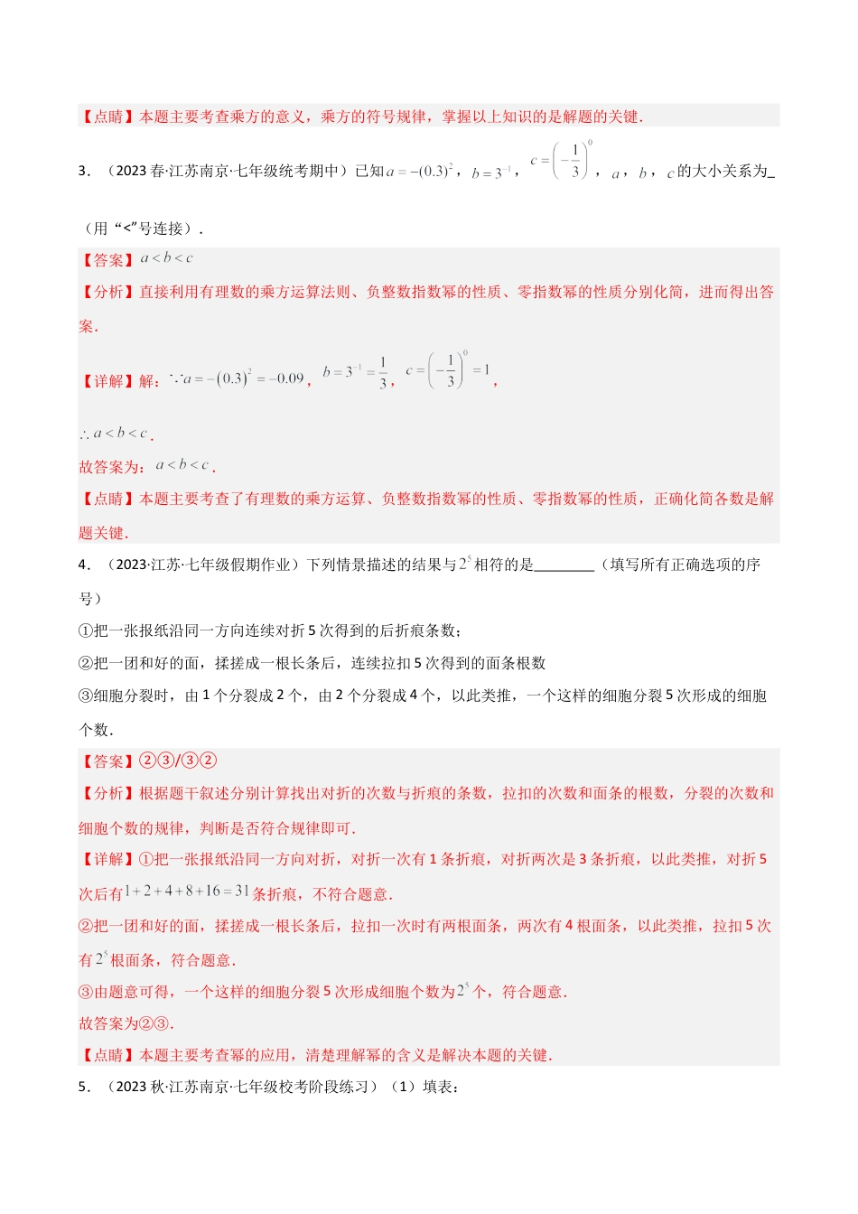 初中七年级数学上册-2.5 有理数的乘方（5大题型）（分层练习）（解析版）.docx_第2页