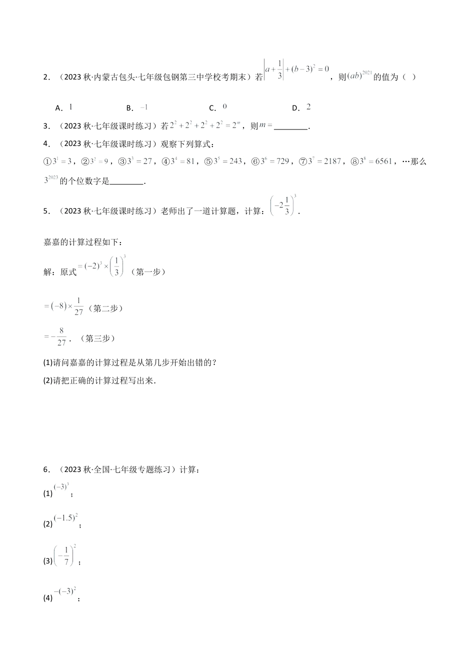 初中七年级数学上册-2.5 有理数的乘方（5大题型）（分层练习）（无答案）.docx_第3页
