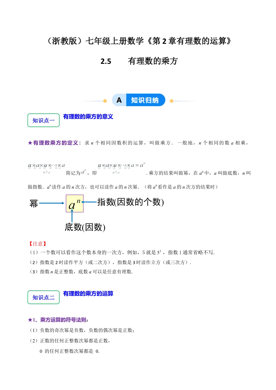 初中七年级数学上册-2.5 有理数的乘方（7大题型提分练）（解析版）.docx_第1页