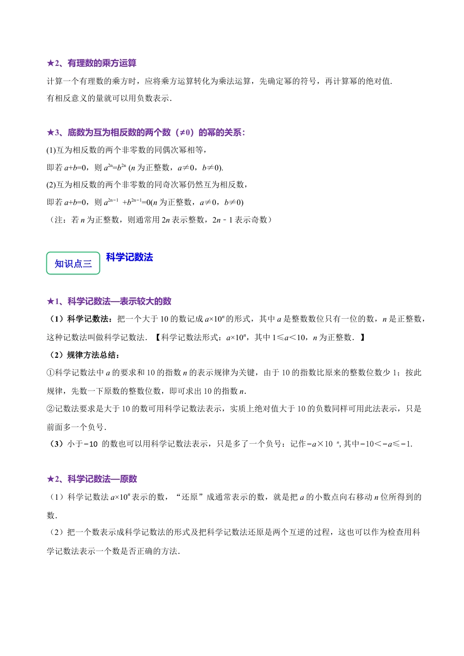 初中七年级数学上册-2.5 有理数的乘方（7大题型提分练）（无答案）.docx_第2页