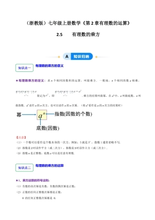初中七年级数学上册-2.5 有理数的乘方（7大题型提分练）（无答案）.docx