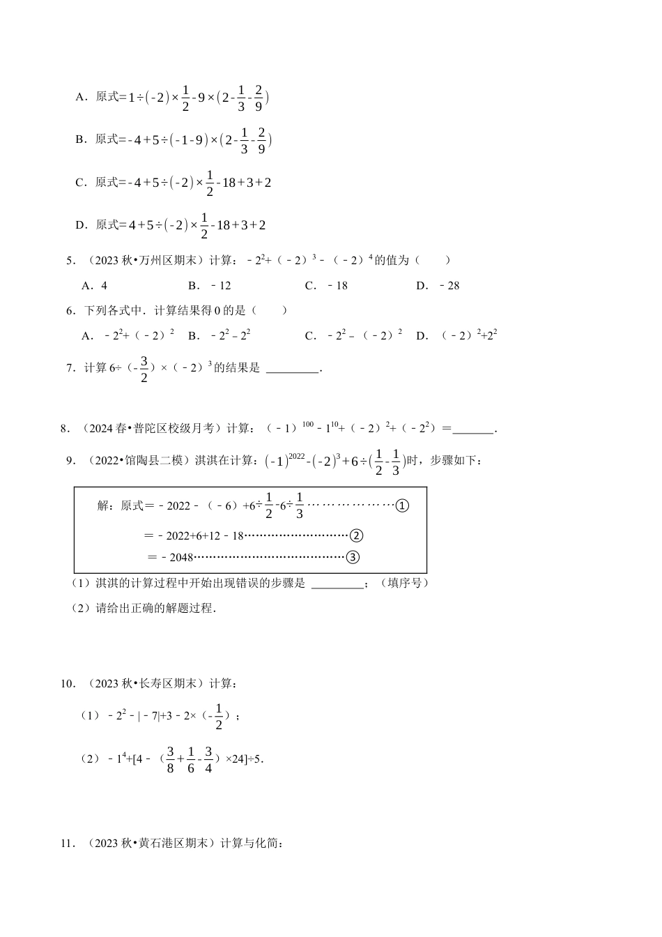 初中七年级数学上册-2.6 有理数的混合运算（5大题型提分练）（无答案）.docx_第3页
