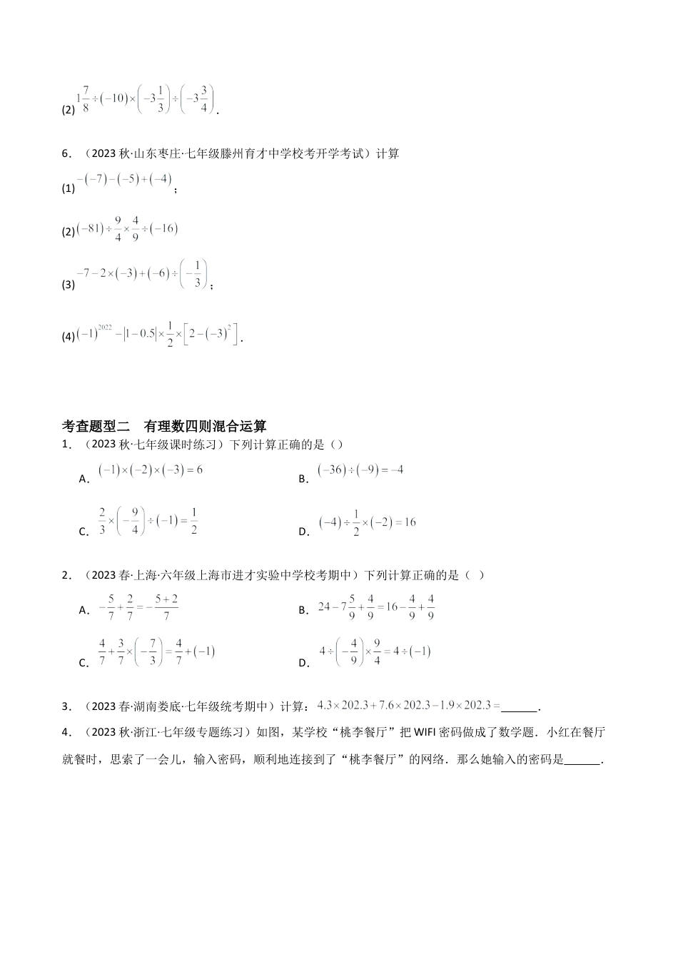 初中七年级数学上册-2.6 有理数的混合运算（6大题型）（分层练习）（无答案）.docx_第2页
