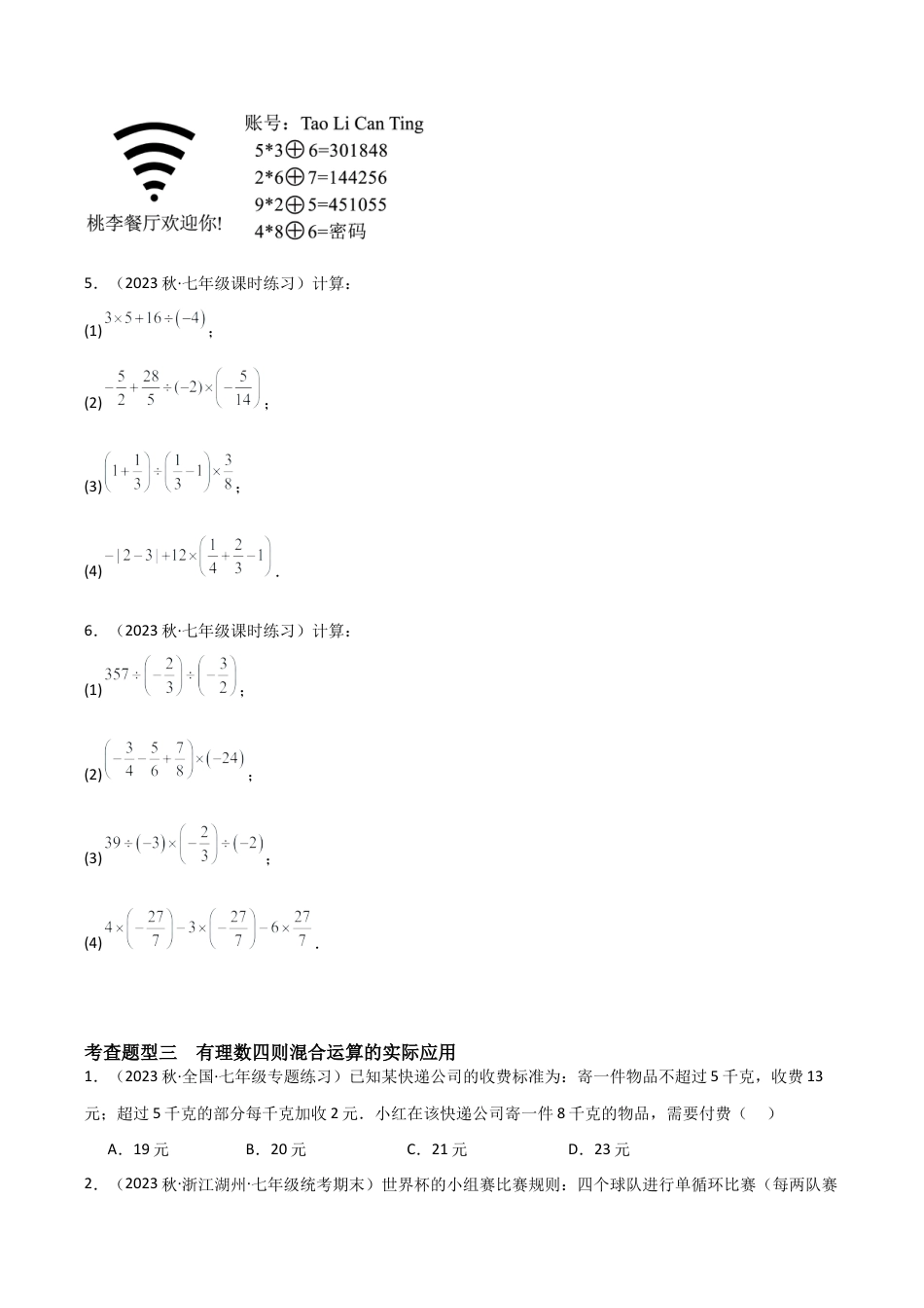 初中七年级数学上册-2.6 有理数的混合运算（6大题型）（分层练习）（无答案）.docx_第3页