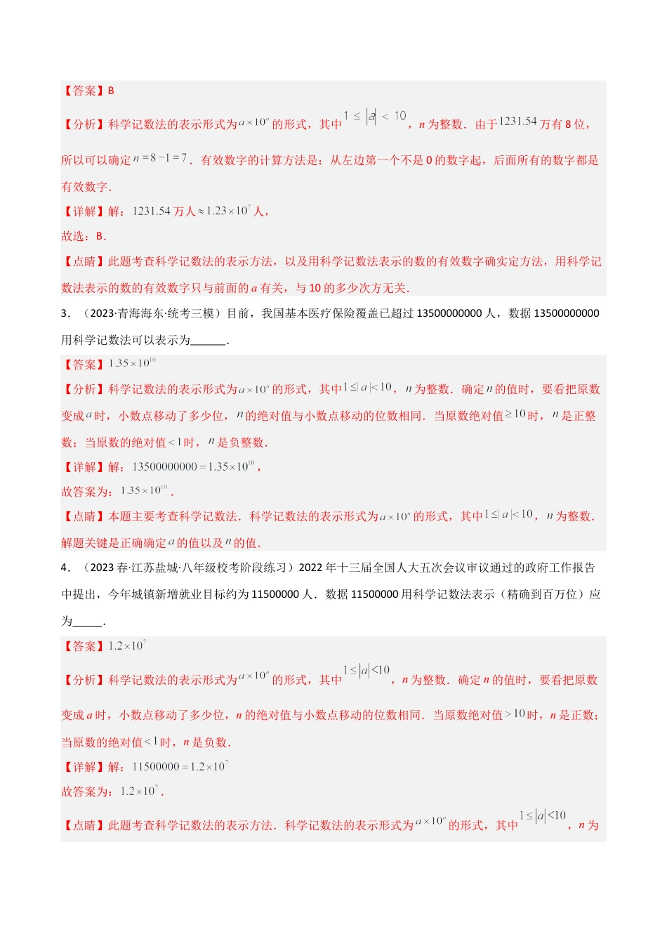 初中七年级数学上册-2.7 近似数（5大题型）（分层练习）（解析版）.docx_第2页