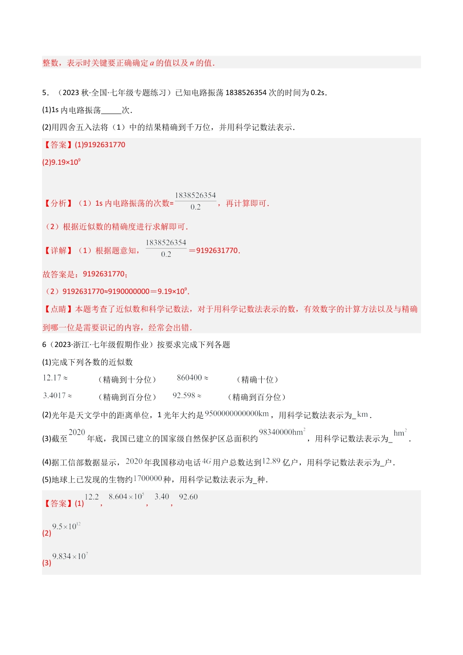 初中七年级数学上册-2.7 近似数（5大题型）（分层练习）（解析版）.docx_第3页