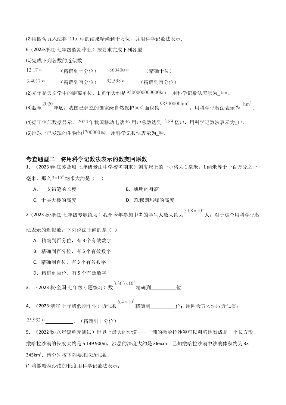 初中七年级数学上册-2.7 近似数（5大题型）（分层练习）（无答案）.docx_第2页