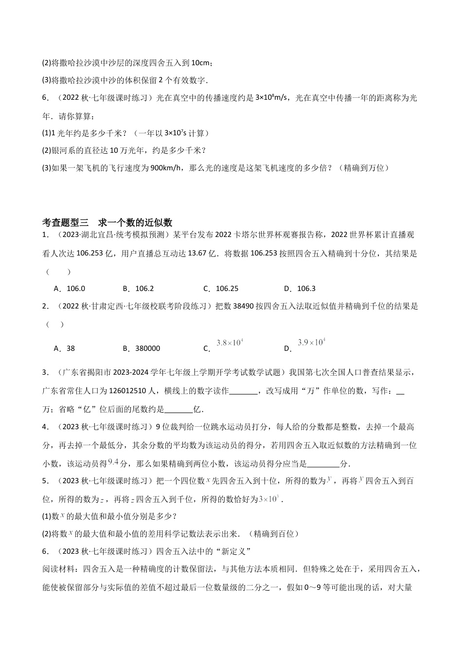 初中七年级数学上册-2.7 近似数（5大题型）（分层练习）（无答案）.docx_第3页