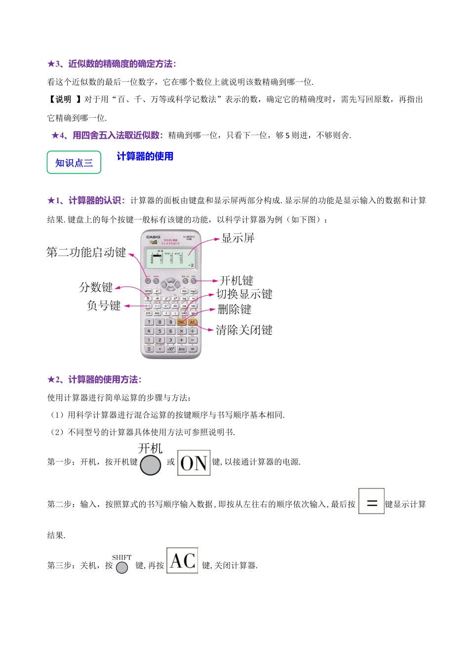初中七年级数学上册-2.7 近似数（7大题型提分练）（无答案）.docx_第2页