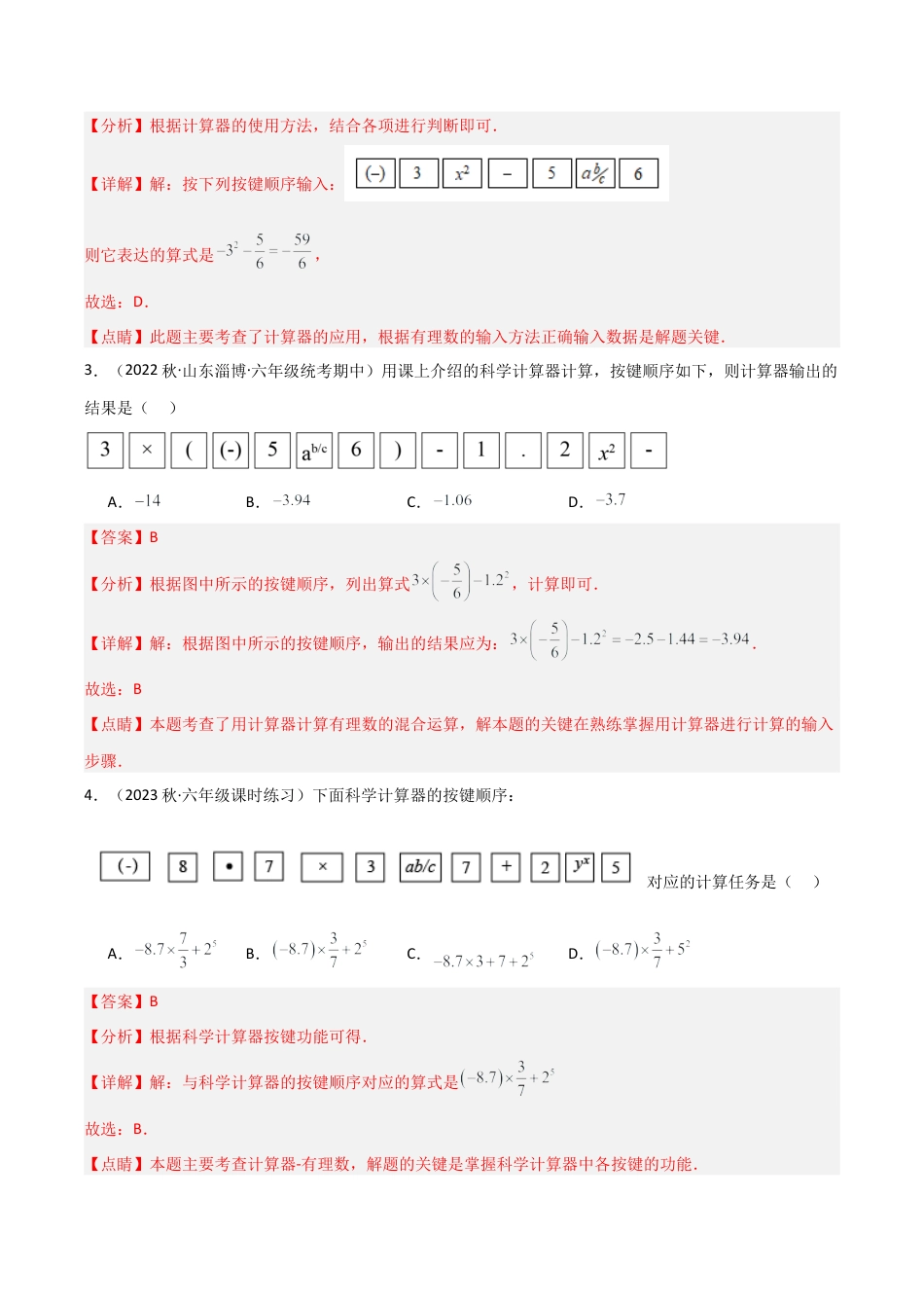 初中七年级数学上册-2.8 计算器的使用（分层练习）（解析版）.docx_第2页