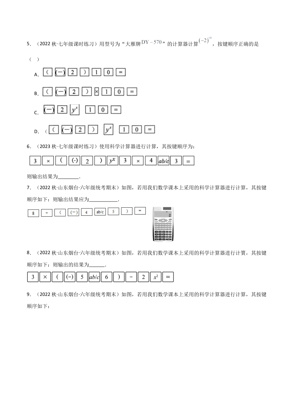 初中七年级数学上册-2.8 计算器的使用（分层练习）（无答案）.docx_第2页