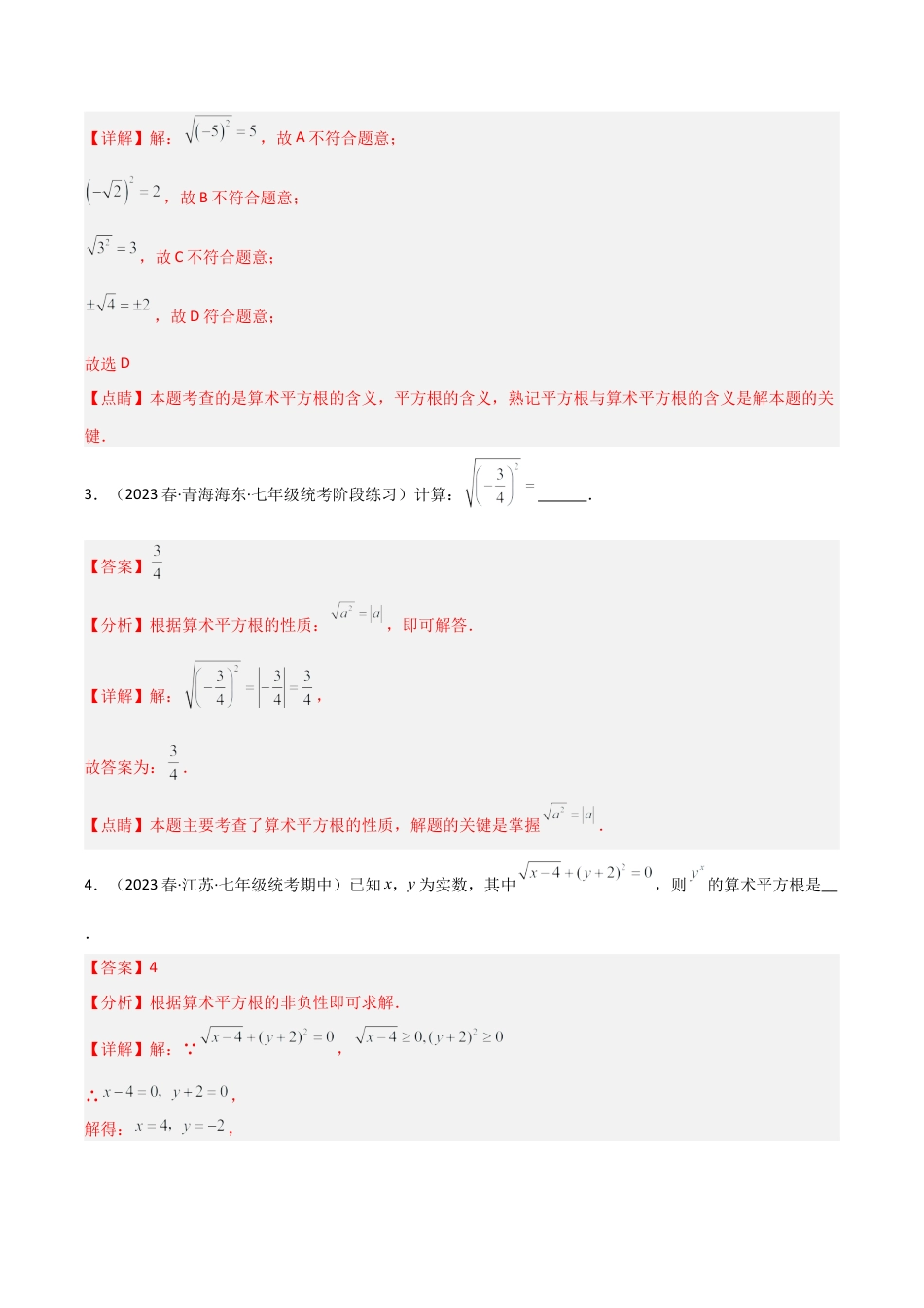 初中七年级数学上册-3.1 平方根（12大题型）（分层练习）（解析版）.docx_第2页