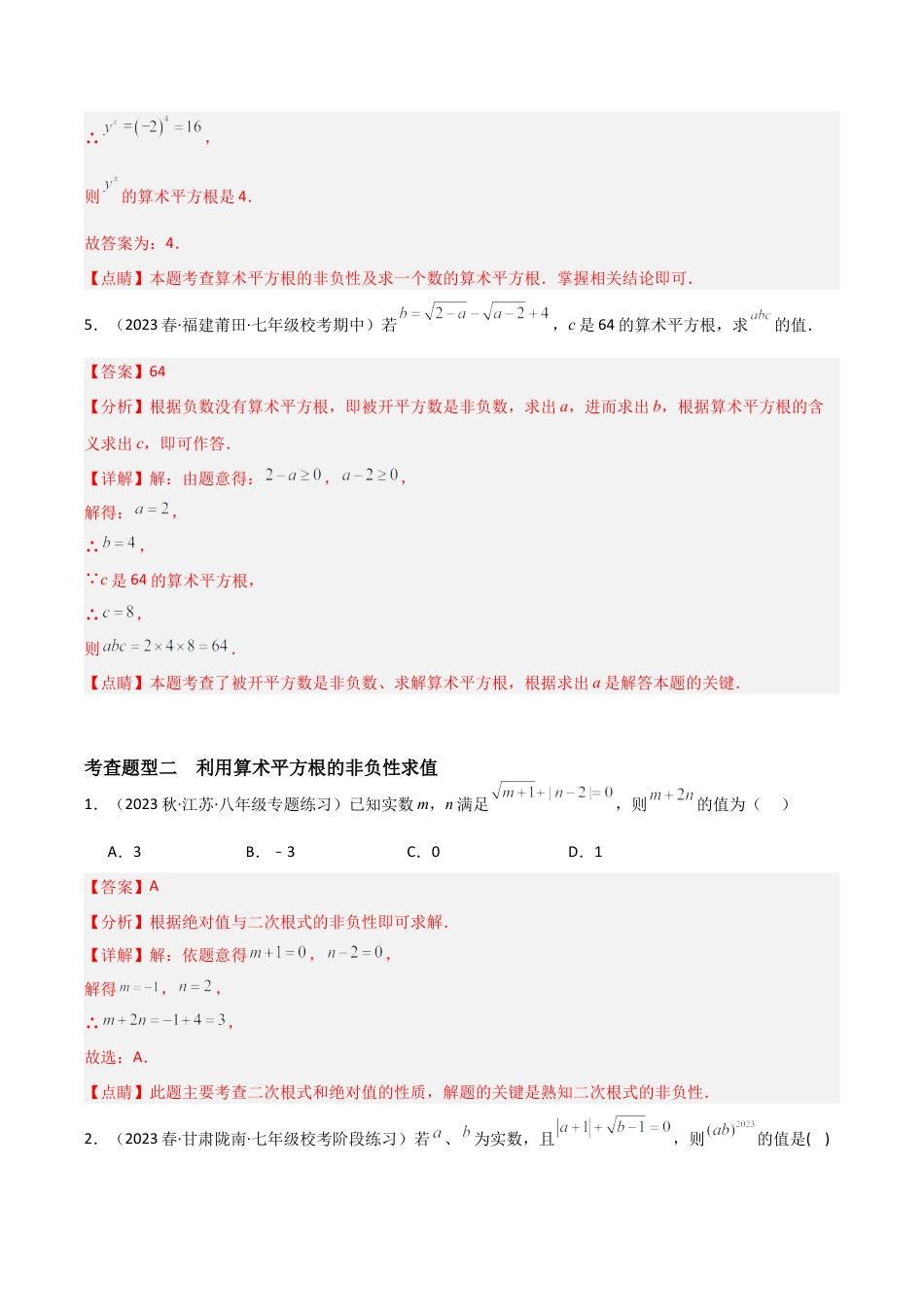 初中七年级数学上册-3.1 平方根（12大题型）（分层练习）（解析版）.docx_第3页
