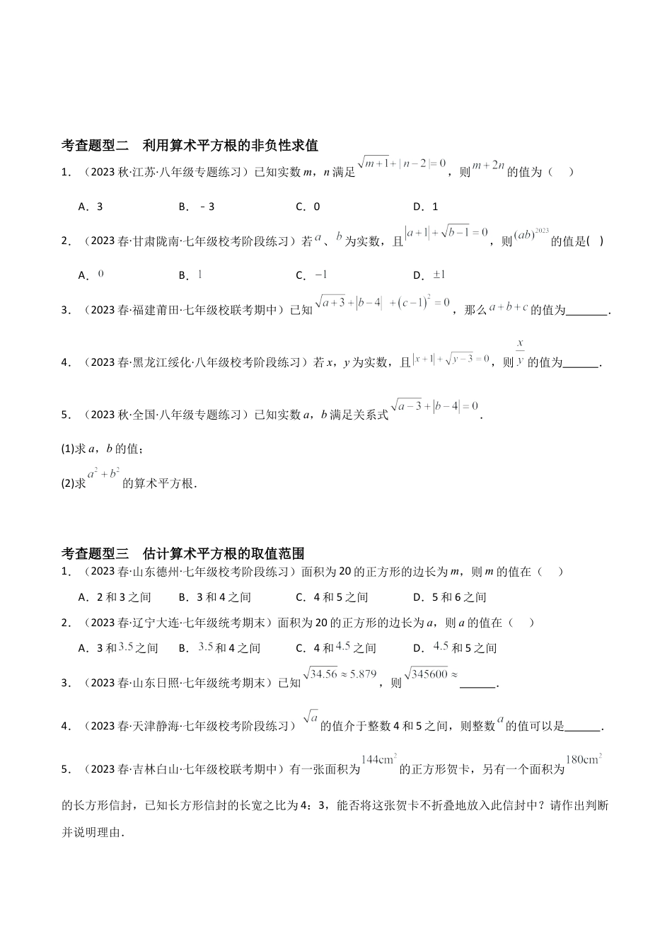 初中七年级数学上册-3.1 平方根（12大题型）（分层练习）（无答案）.docx_第2页