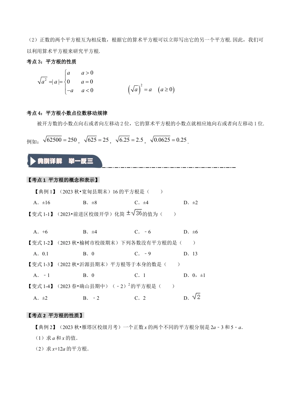 初中七年级数学上册-3.1 平方根（知识解读+达标检测）（学生版）.docx_第2页