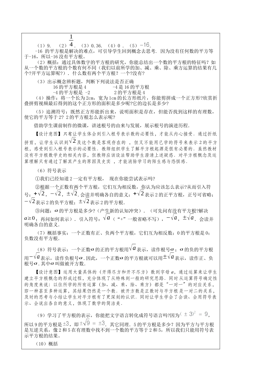 初中七年级数学上册-3.1 平方根-教学设计 浙教版七年级数学上册.docx_第2页