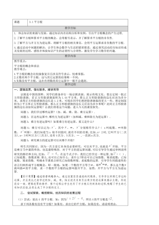 初中七年级数学上册-3.1 平方根-教学设计 浙教版七年级数学上册.docx