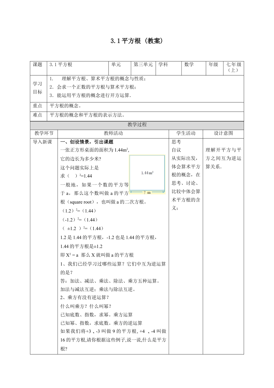 初中七年级数学上册-3.1平方根（教案）—浙教版数学七年级上册.docx_第1页