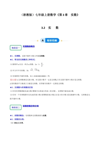 初中七年级数学上册-3.2 实数 （8大题型提分练）（无答案）.docx