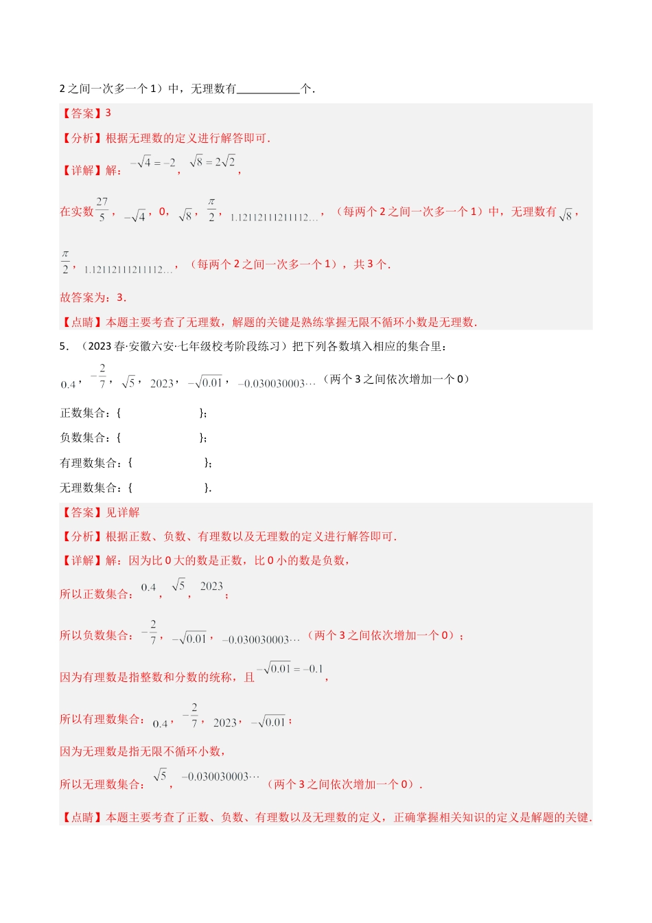 初中七年级数学上册-3.2 实数（8大题型）（分层练习）（解析版）.docx_第3页