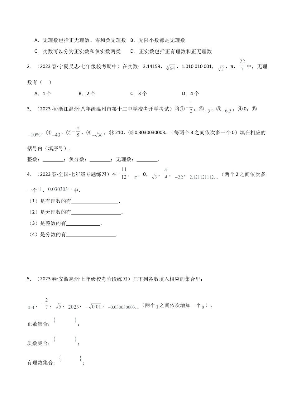 初中七年级数学上册-3.2 实数（8大题型）（分层练习）（无答案）.docx_第3页