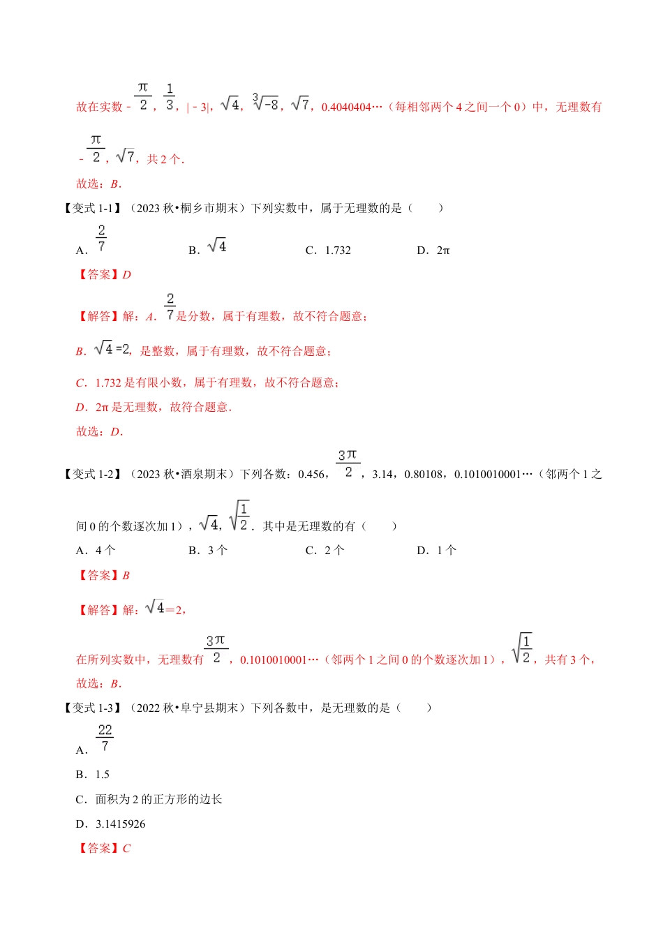 初中七年级数学上册-3.2 实数（知识解读+达标检测）（含解析）.docx_第2页