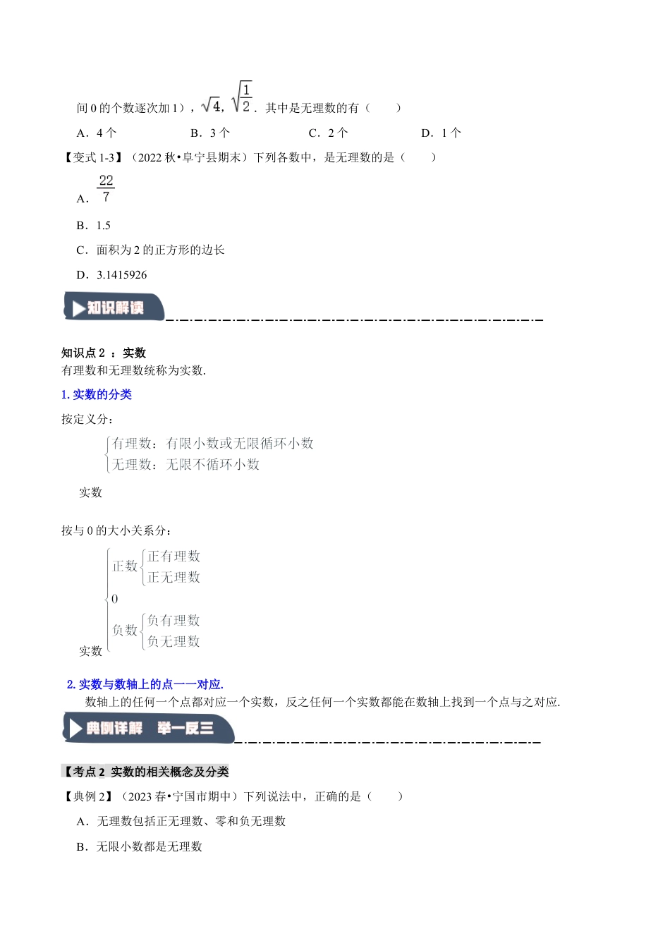 初中七年级数学上册-3.2 实数（知识解读+达标检测）（学生版）.docx_第2页