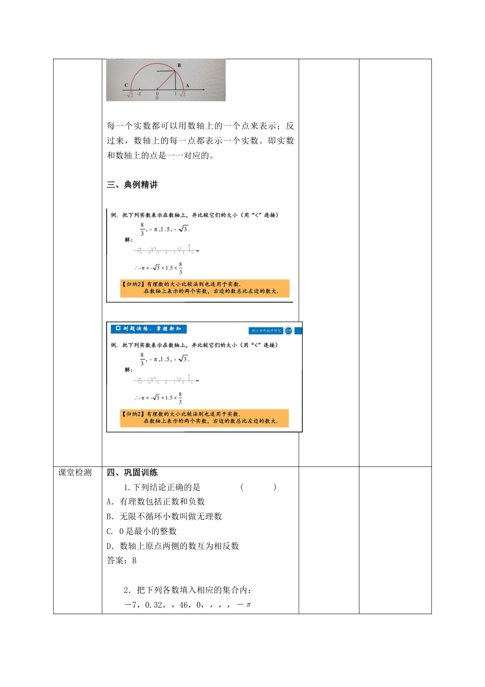 初中七年级数学上册-3.2实数（教案）—浙教版数学七年级上册.docx_第3页