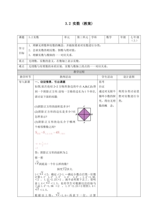 初中七年级数学上册-3.2实数（教案）—浙教版数学七年级上册.docx