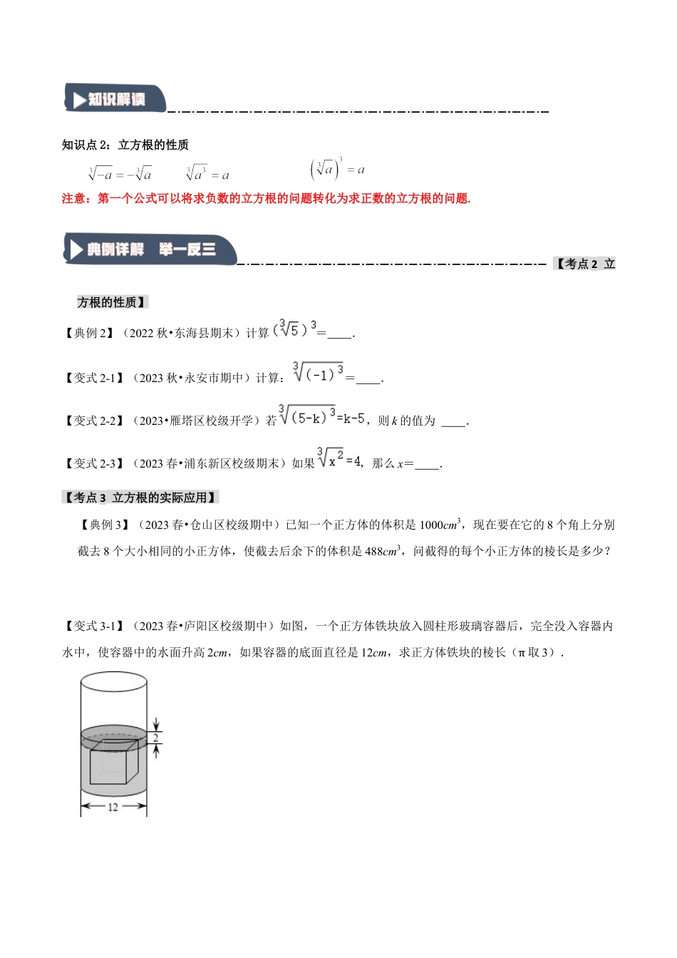 初中七年级数学上册-3.3 立方根（知识解读+达标检测）（学生版）.docx_第2页