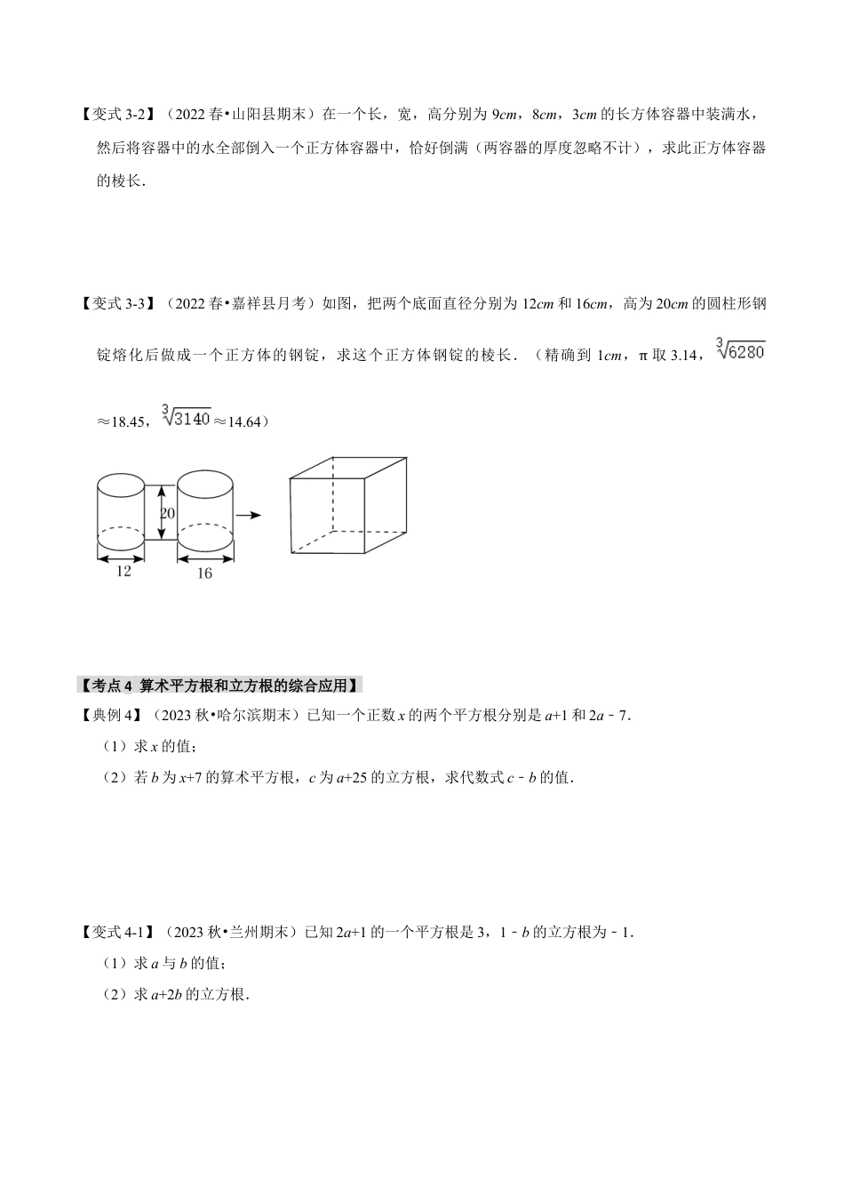 初中七年级数学上册-3.3 立方根（知识解读+达标检测）（学生版）.docx_第3页