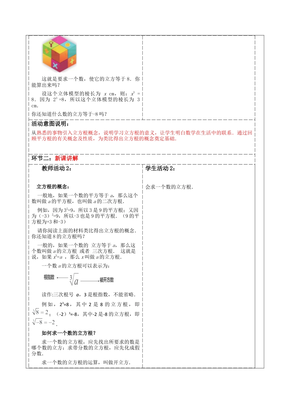 初中七年级数学上册-3.3立方根 教案浙教版七年级数学上册 .docx_第2页