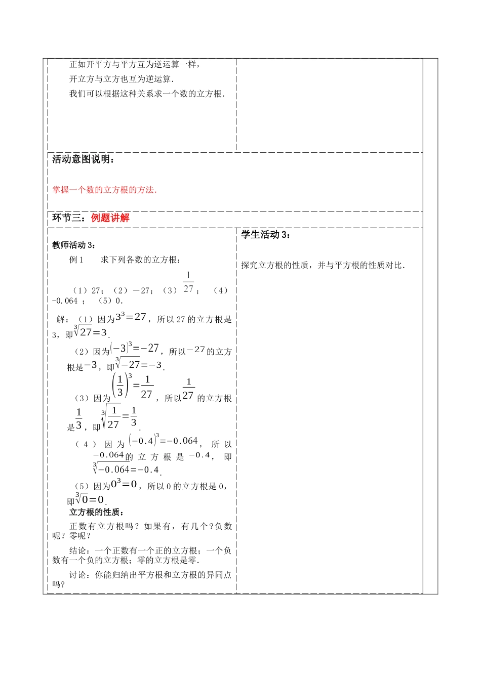 初中七年级数学上册-3.3立方根 教案浙教版七年级数学上册 .docx_第3页