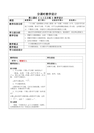 初中七年级数学上册-3.3立方根 教案浙教版七年级数学上册 .docx