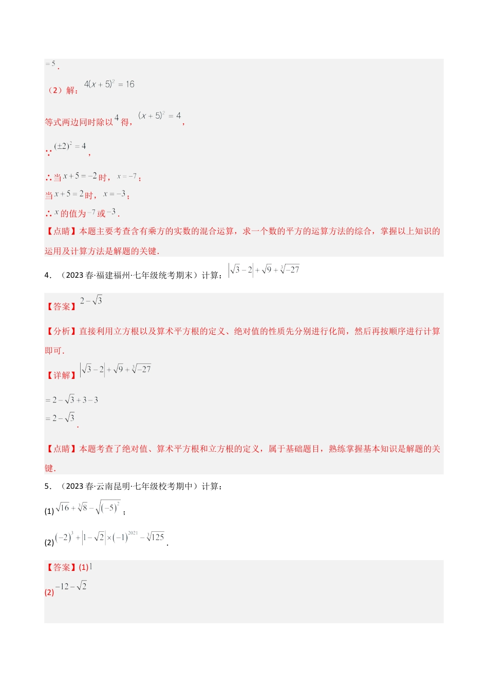 初中七年级数学上册-3.4 实数的运算（5大题型）（分层练习）（解析版）.docx_第3页