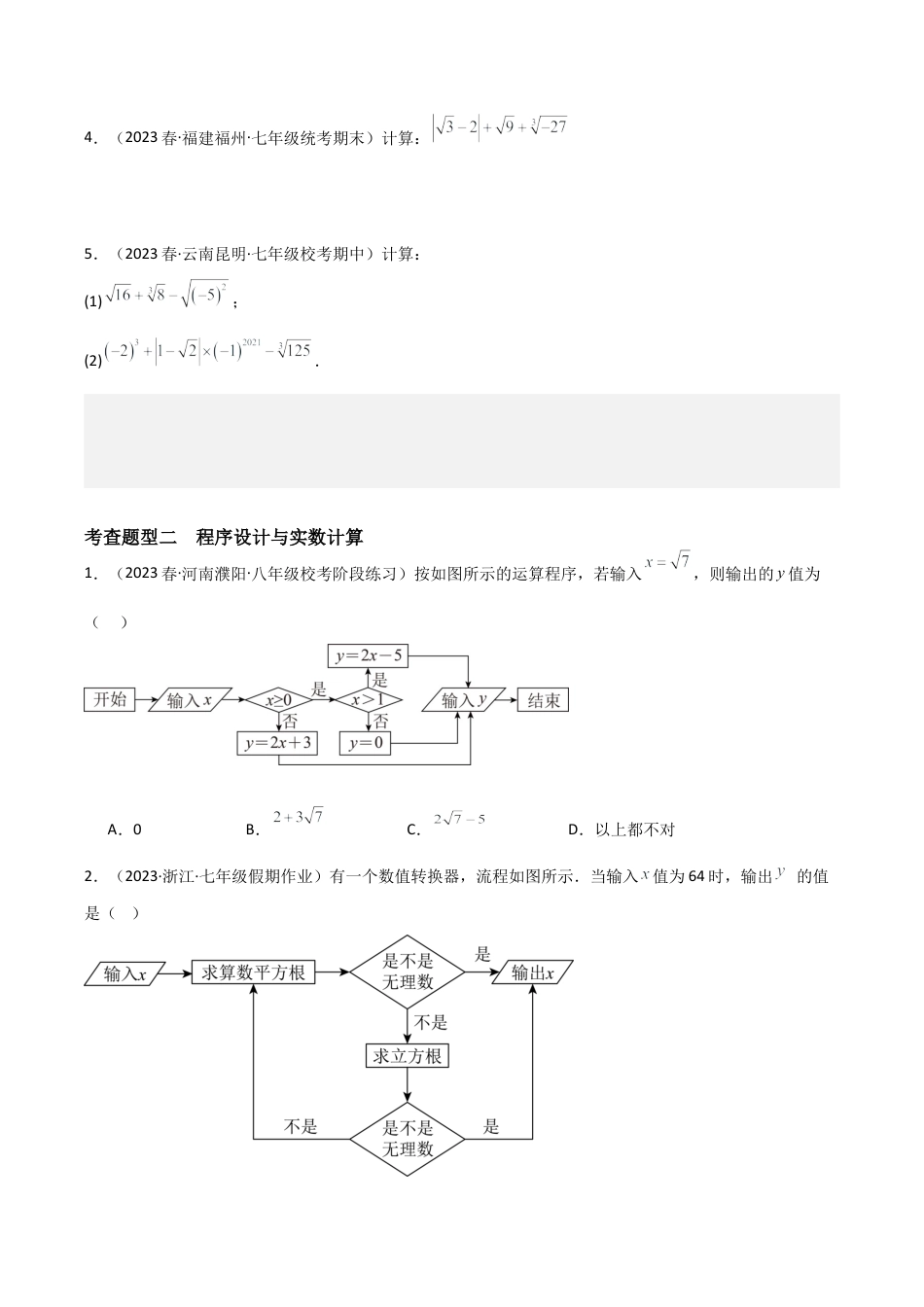 初中七年级数学上册-3.4 实数的运算（5大题型）（分层练习）（无答案）.docx_第2页