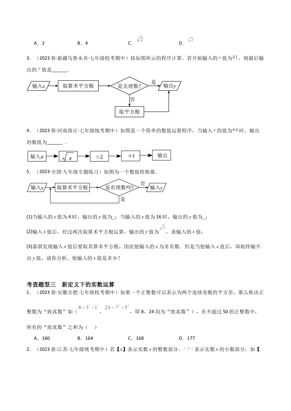 初中七年级数学上册-3.4 实数的运算（5大题型）（分层练习）（无答案）.docx_第3页