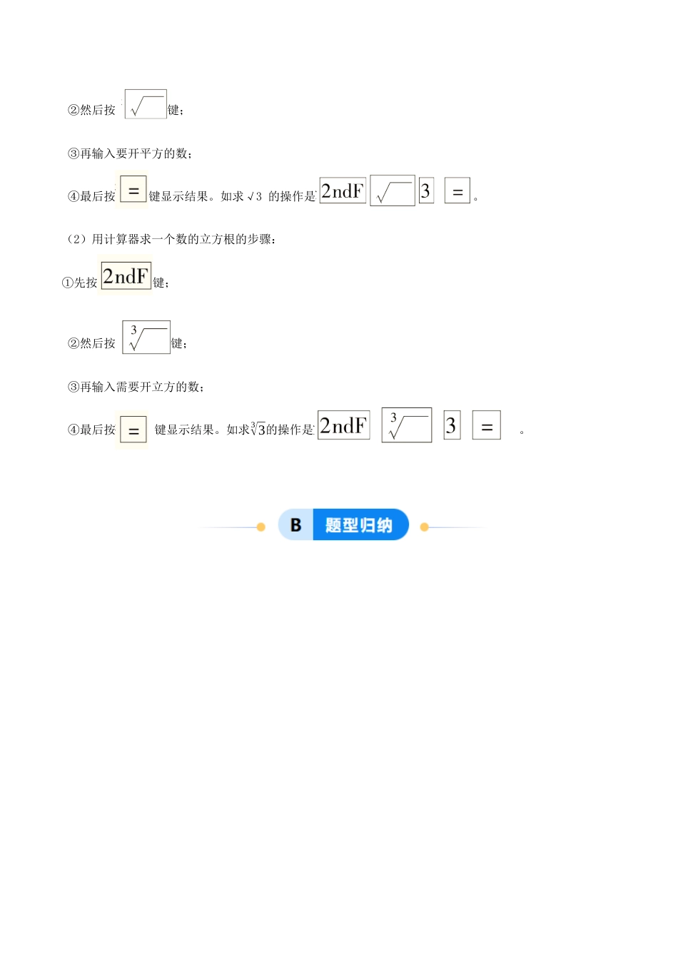 初中七年级数学上册-3.4 实数的运算（7大题型提分练）（无答案）.docx_第2页