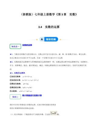 初中七年级数学上册-3.4 实数的运算（7大题型提分练）（无答案）.docx