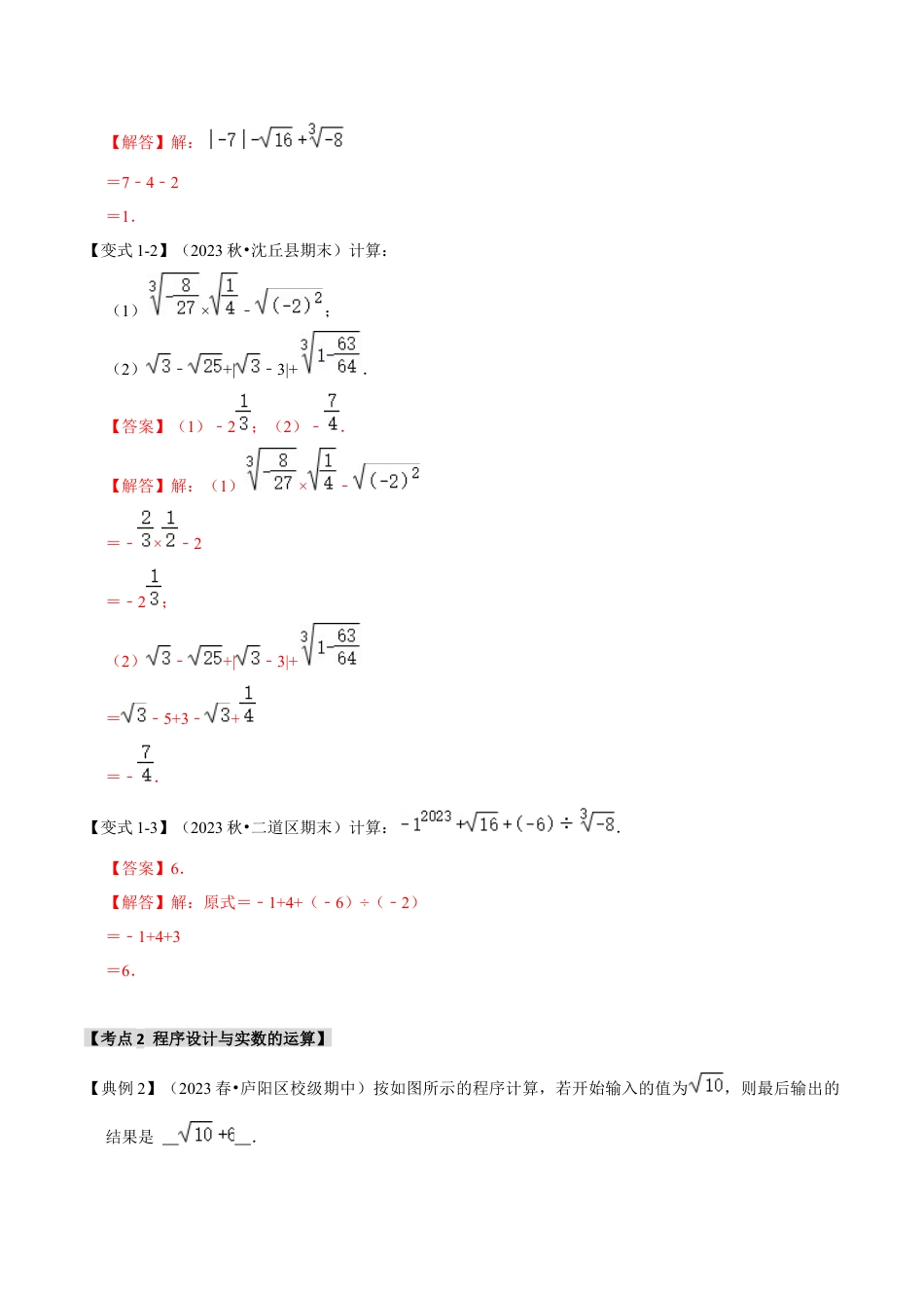 初中七年级数学上册-3.4 实数运算（知识解读+达标检测）（含解析）.docx_第2页
