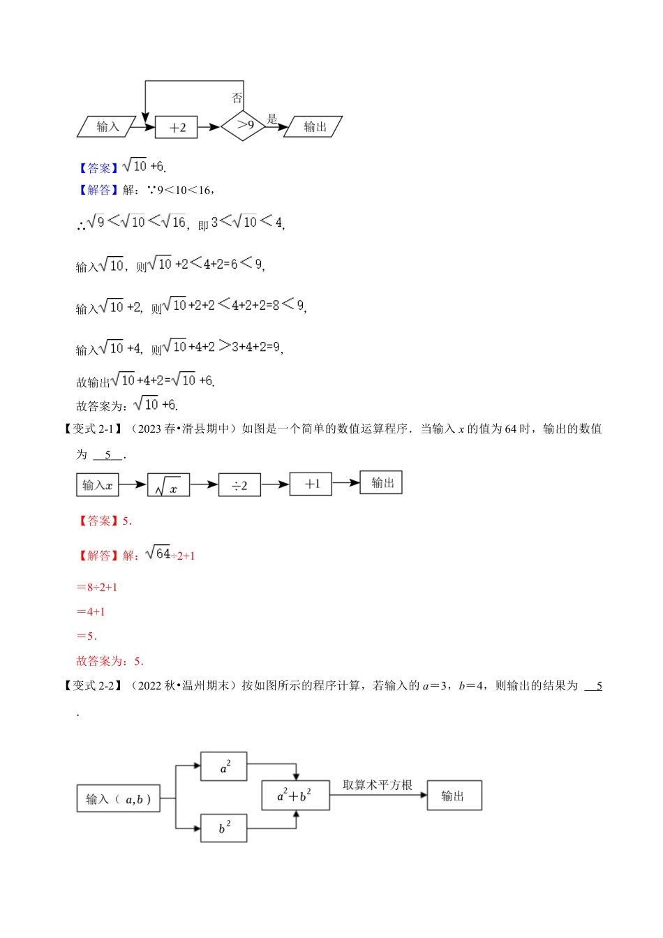 初中七年级数学上册-3.4 实数运算（知识解读+达标检测）（含解析）.docx_第3页