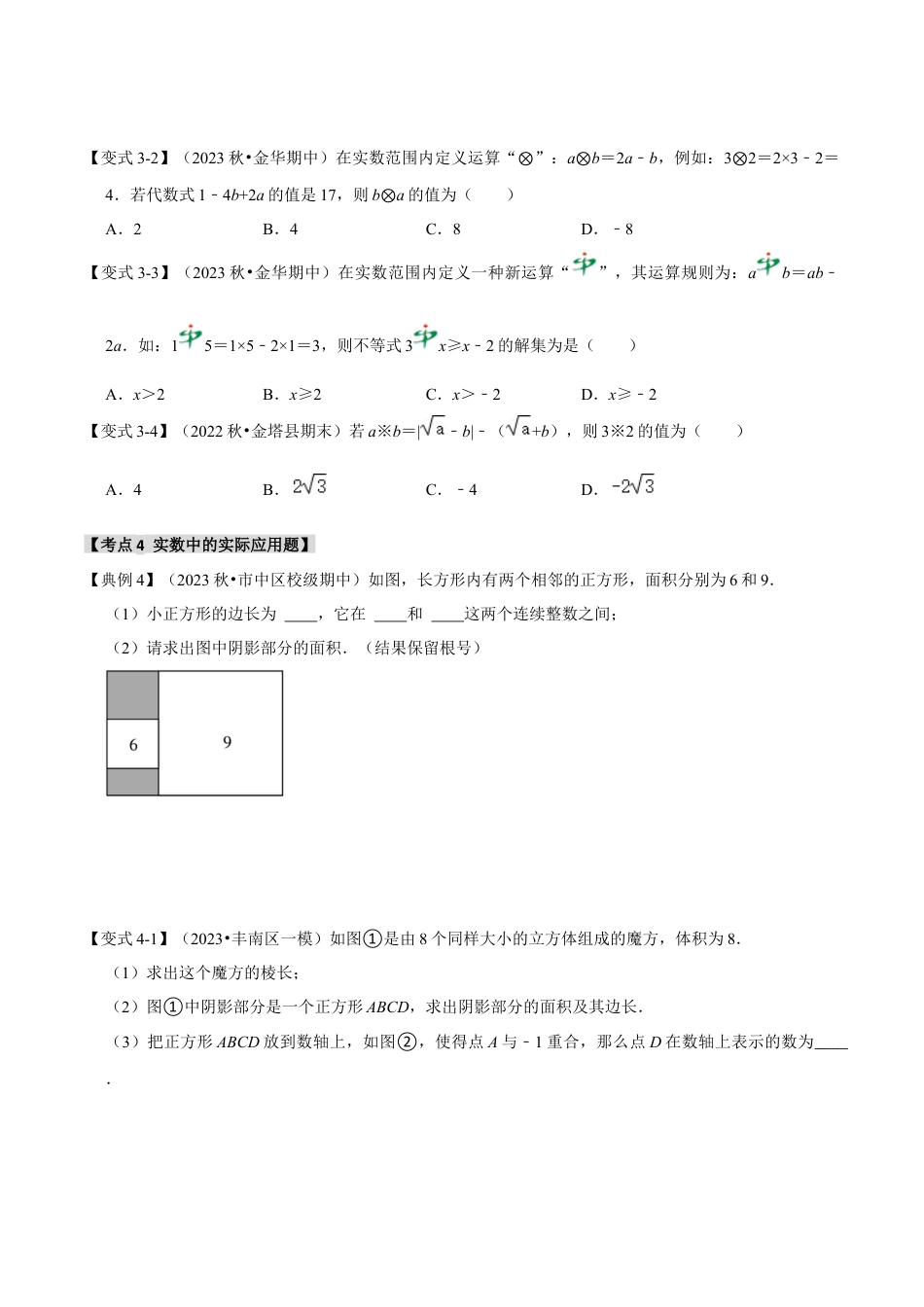 初中七年级数学上册-3.4 实数运算（知识解读+达标检测）（学生版）.docx_第3页