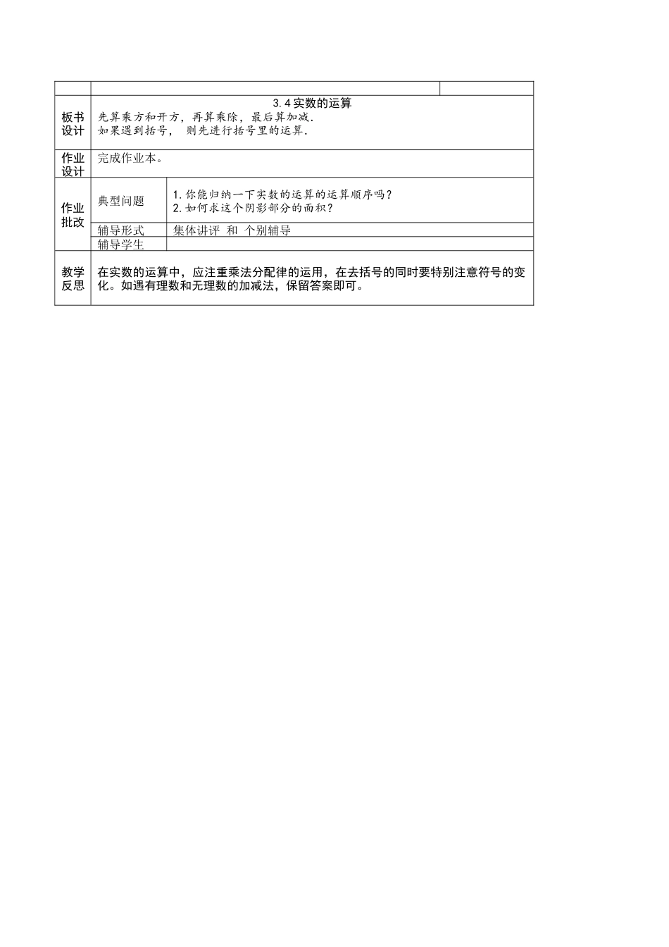初中七年级数学上册-3.4实数的运算　教学设计　浙教版数学七年级上册.docx_第2页